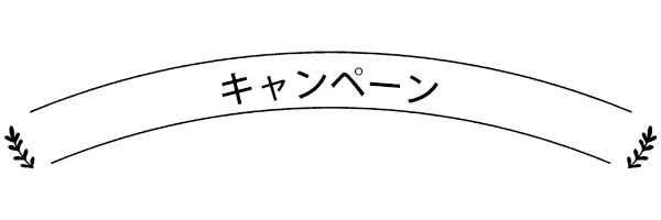 キッズスタジオ撮影プランキャンペーン