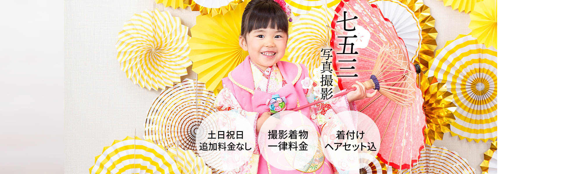 七五三前撮りスタジオ撮影プラン