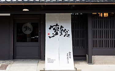 夢館 御池別邸