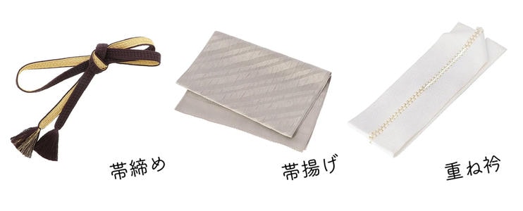 帯締め・帯揚げ・重ね襟3点セットレンタル