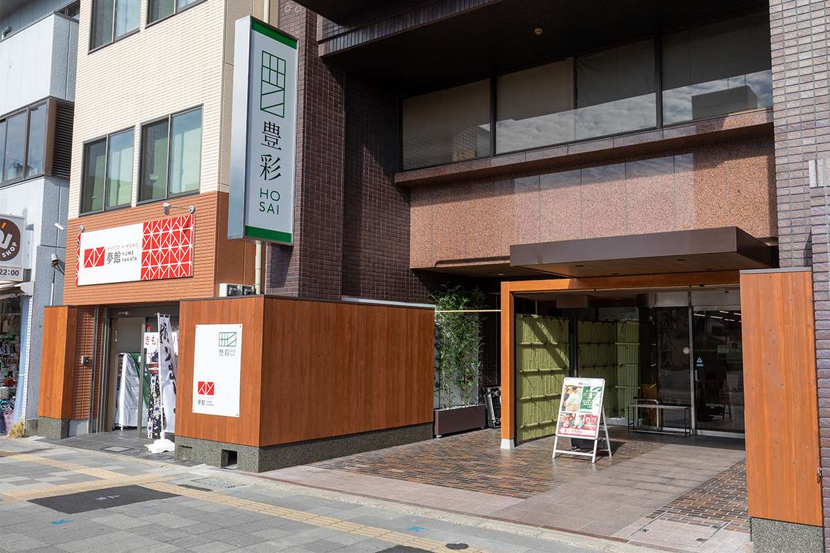 夢館五条店 移転